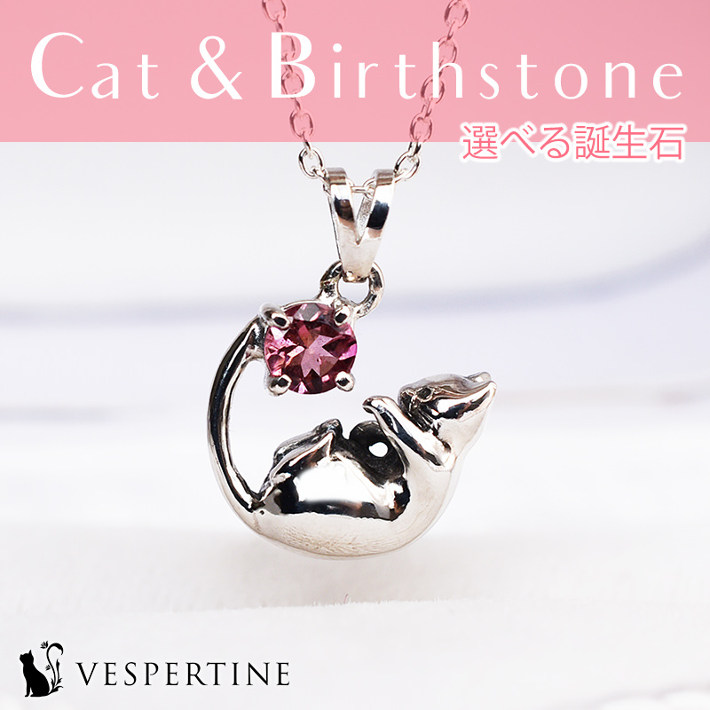 猫と誕生石のネックレス